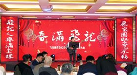 2020飛龍醫(yī)療春節(jié)聯(lián)歡會(huì)