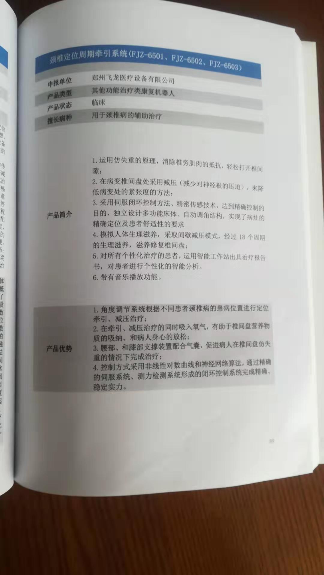 外星艙頸椎定位周期牽引系統(tǒng)被收錄到醫(yī)學裝備人工智能產(chǎn)品集