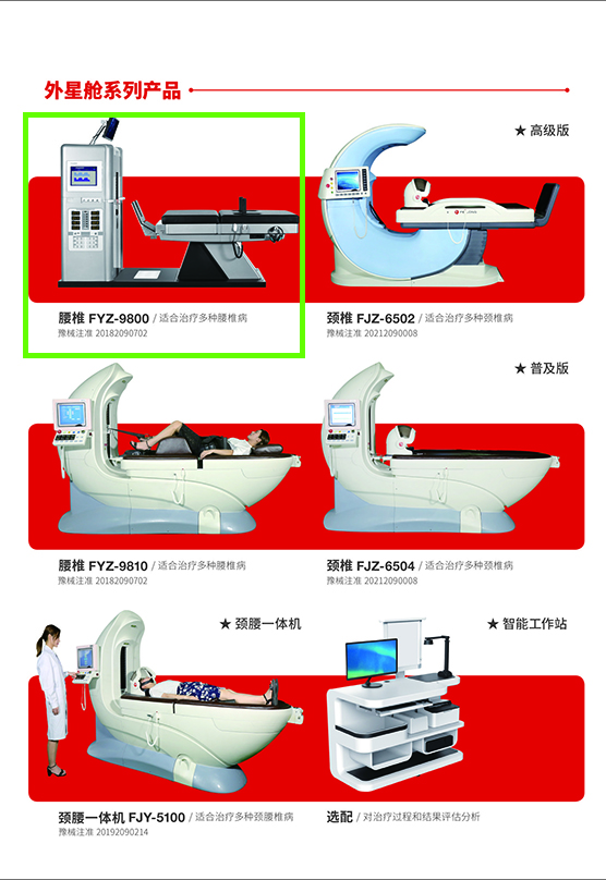 外星艙高級版腰椎